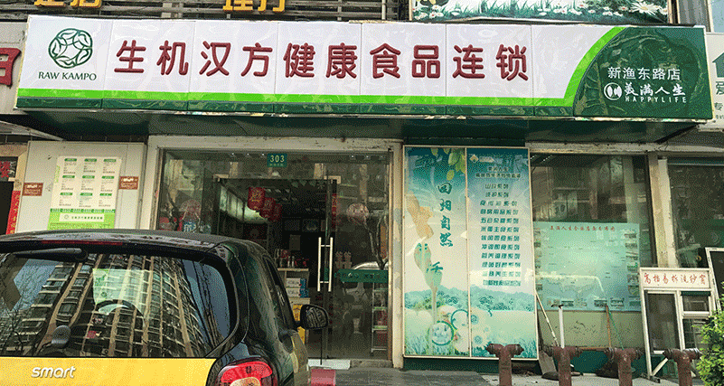 新渔东路店