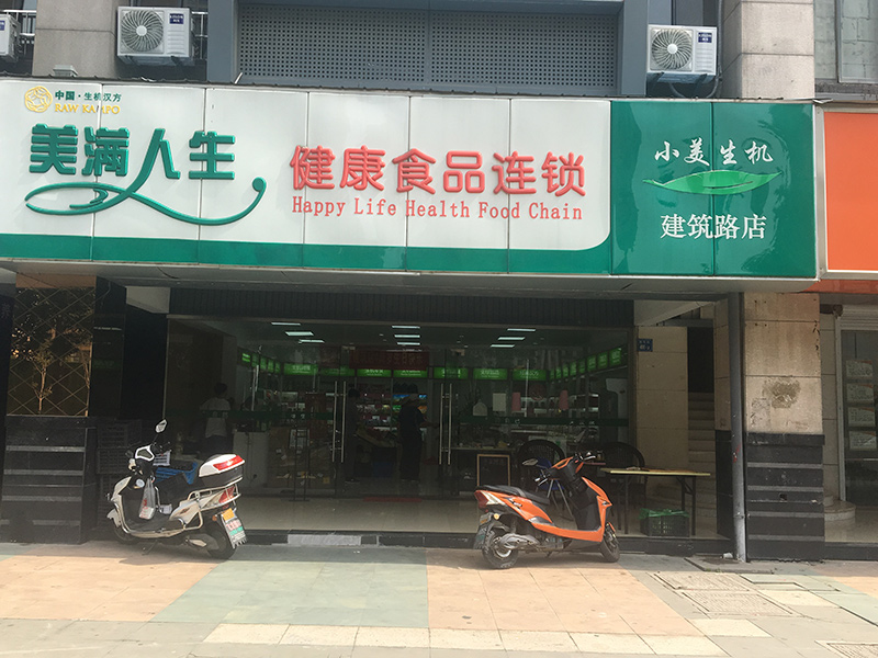 建筑路店