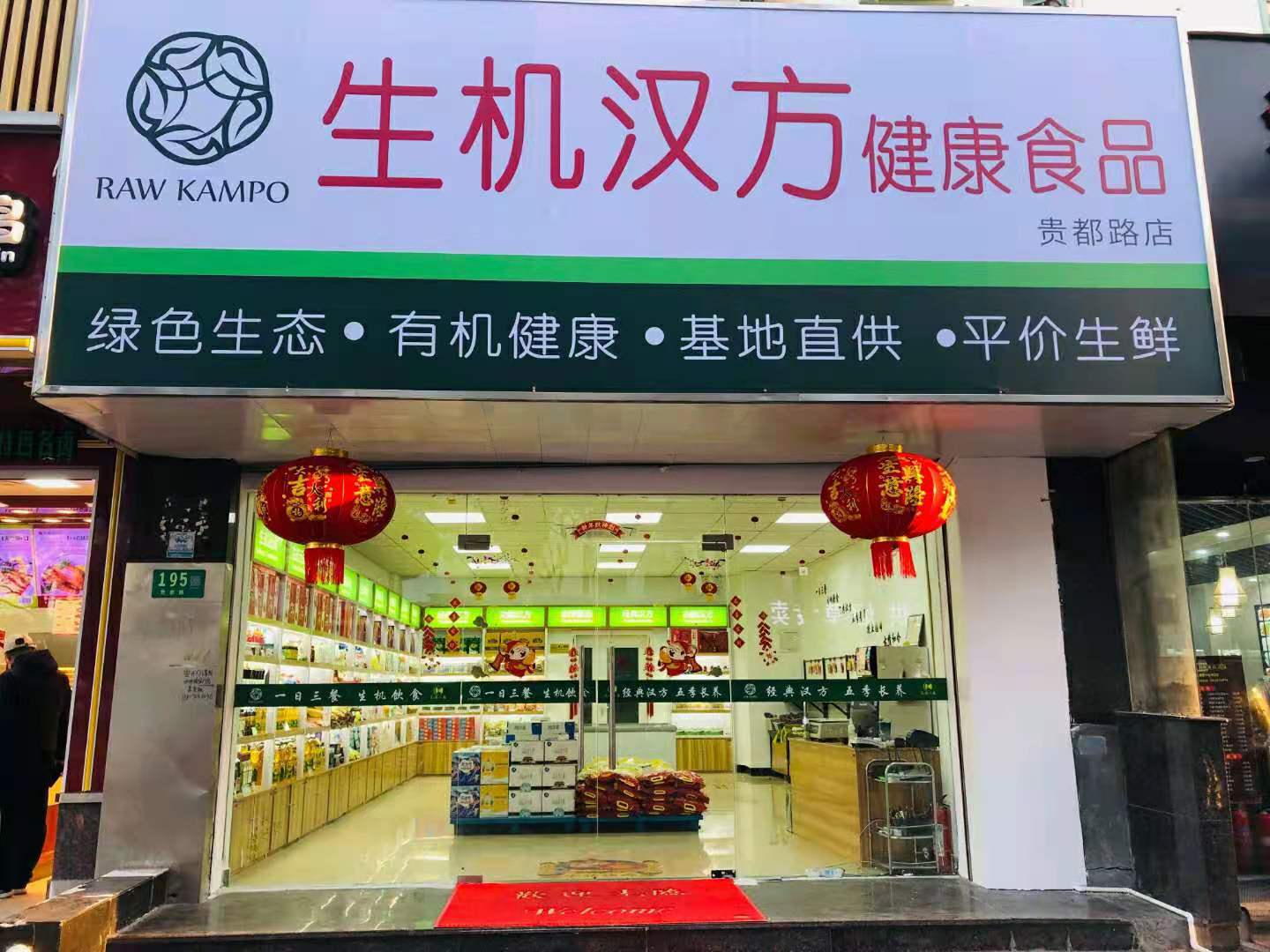 贵都路店