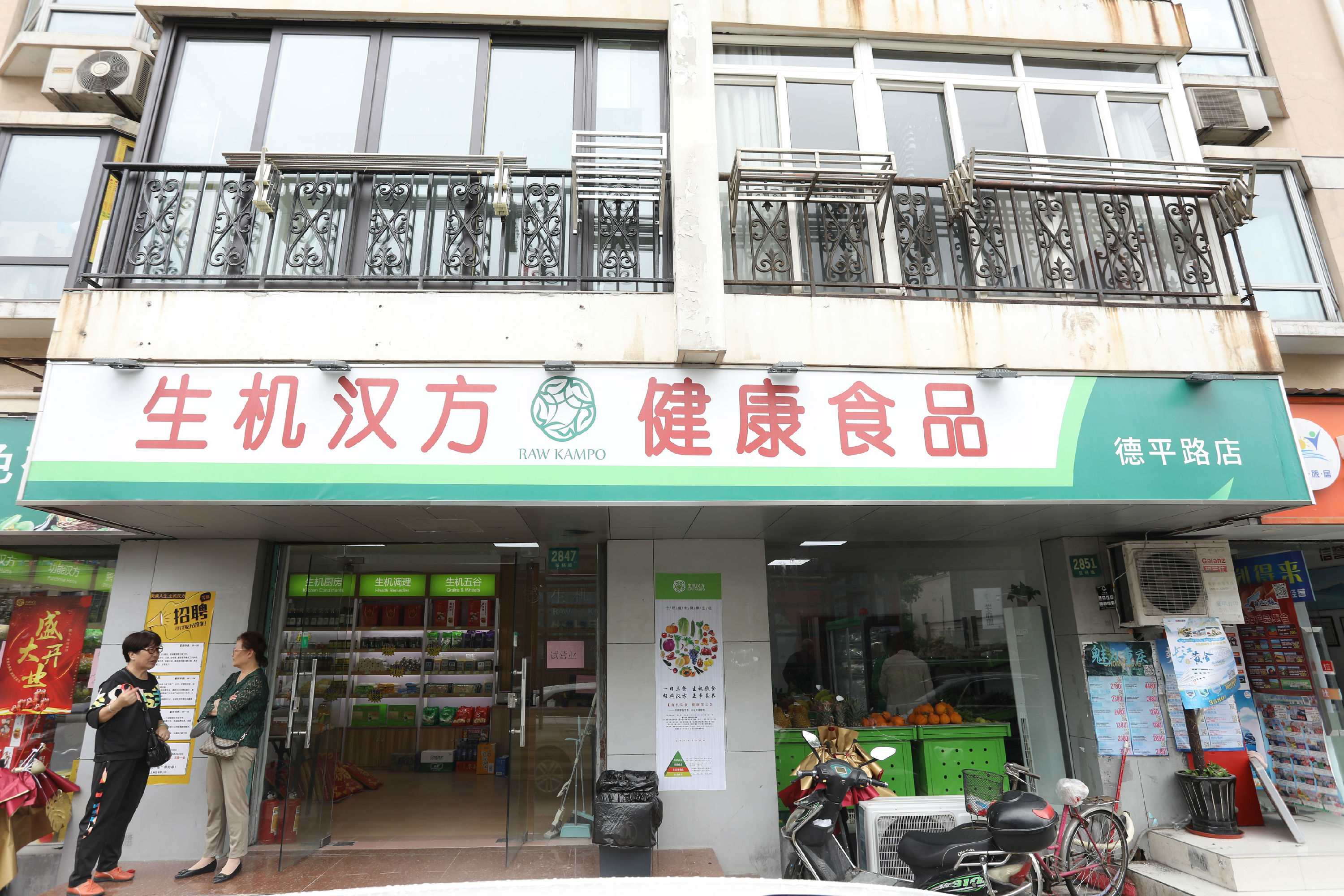 德平路店